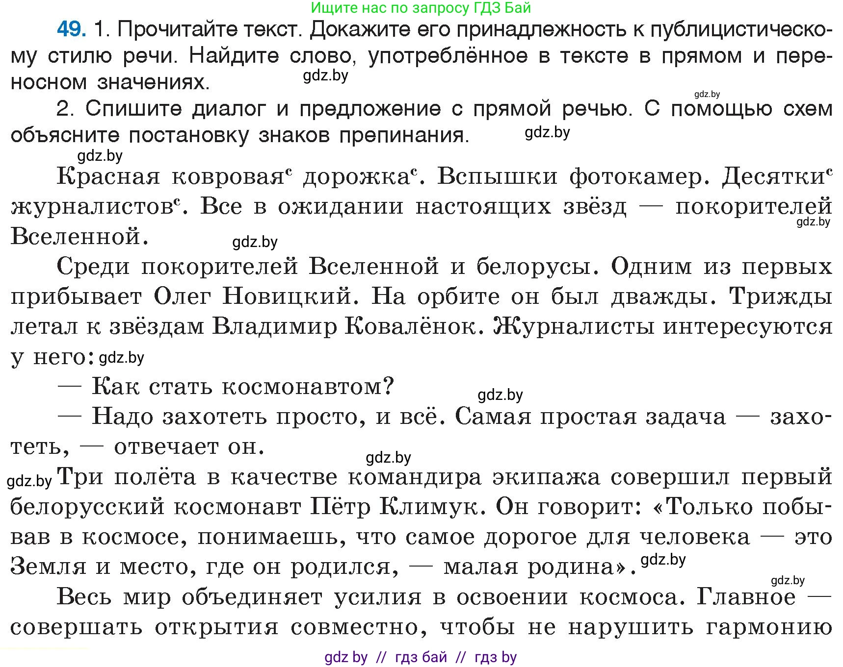 Русский язык, 6 класс Учебник, авторы: Мурина Лариса Александровна, Игнатович Татьяна Владимировна, Жадейко Жанна Фёдоровна, издательство Национальный институт образования, Минск, 2020, страница 30, номер 49, Условие