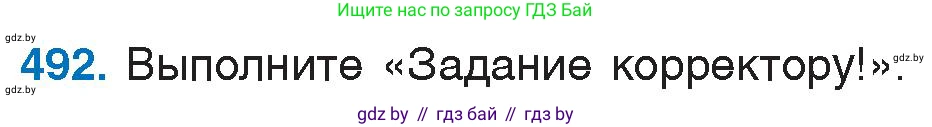 Русский язык, 6 класс Учебник, авторы: Мурина Лариса Александровна, Игнатович Татьяна Владимировна, Жадейко Жанна Фёдоровна, издательство Национальный институт образования, Минск, 2020, страница 212, номер 492, Условие