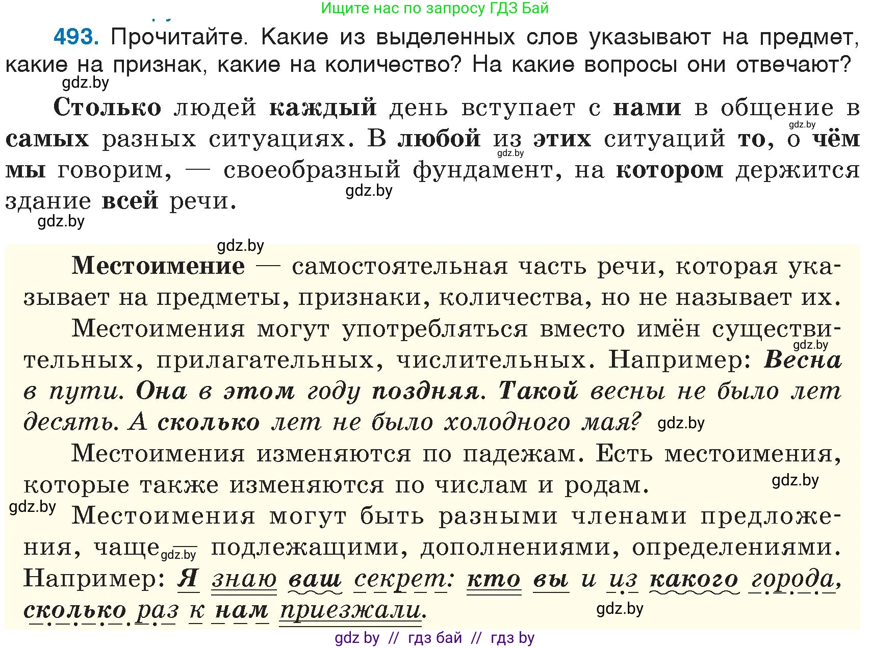 Русский язык, 6 класс Учебник, авторы: Мурина Лариса Александровна, Игнатович Татьяна Владимировна, Жадейко Жанна Фёдоровна, издательство Национальный институт образования, Минск, 2020, страница 213, номер 493, Условие