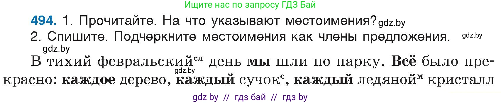 Русский язык, 6 класс Учебник, авторы: Мурина Лариса Александровна, Игнатович Татьяна Владимировна, Жадейко Жанна Фёдоровна, издательство Национальный институт образования, Минск, 2020, страница 213, номер 494, Условие