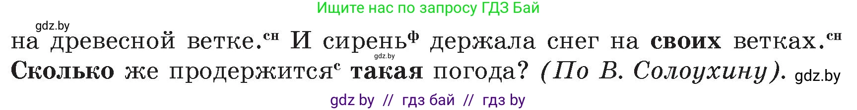 Русский язык, 6 класс Учебник, авторы: Мурина Лариса Александровна, Игнатович Татьяна Владимировна, Жадейко Жанна Фёдоровна, издательство Национальный институт образования, Минск, 2020, страница 213, номер 494, Условие (продолжение 2)