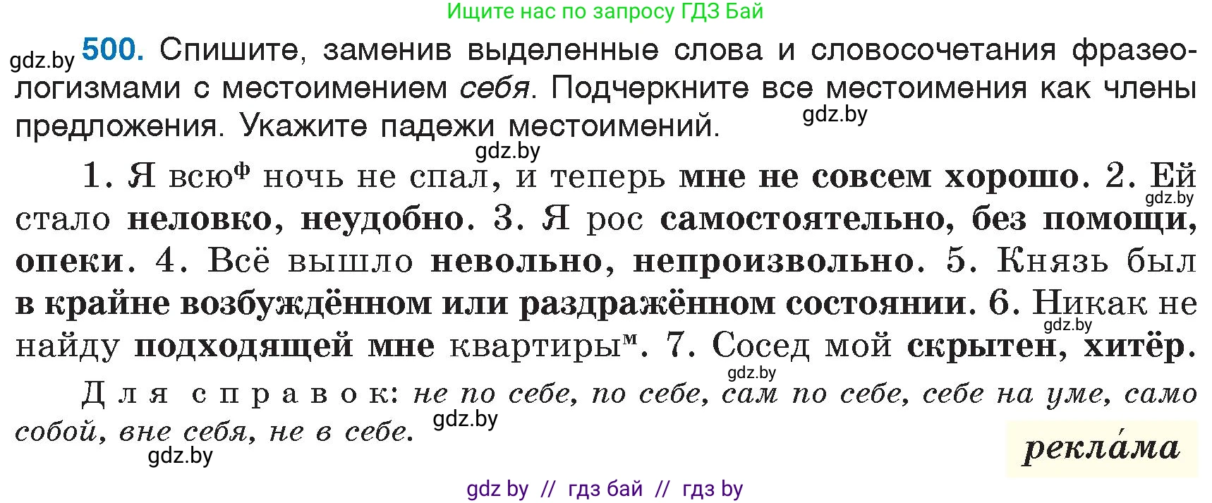 Русский язык, 6 класс Учебник, авторы: Мурина Лариса Александровна, Игнатович Татьяна Владимировна, Жадейко Жанна Фёдоровна, издательство Национальный институт образования, Минск, 2020, страница 216, номер 500, Условие