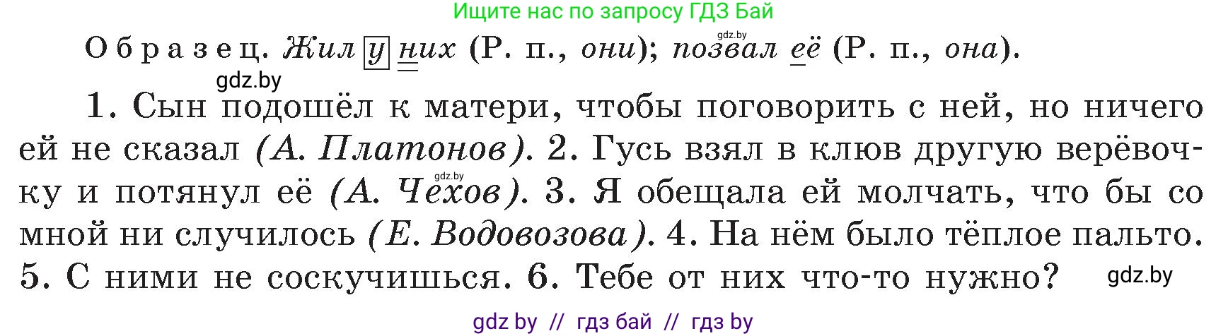 Русский язык, 6 класс Учебник, авторы: Мурина Лариса Александровна, Игнатович Татьяна Владимировна, Жадейко Жанна Фёдоровна, издательство Национальный институт образования, Минск, 2020, страница 216, номер 503, Условие (продолжение 2)