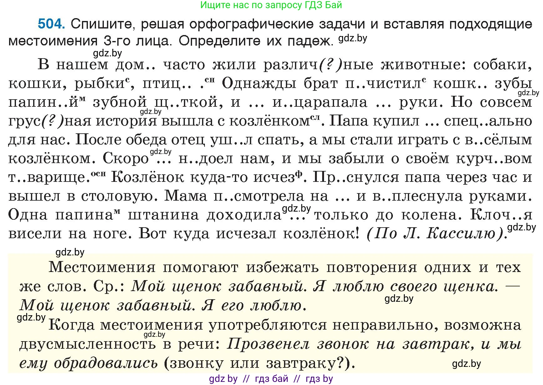 Русский язык, 6 класс Учебник, авторы: Мурина Лариса Александровна, Игнатович Татьяна Владимировна, Жадейко Жанна Фёдоровна, издательство Национальный институт образования, Минск, 2020, страница 217, номер 504, Условие