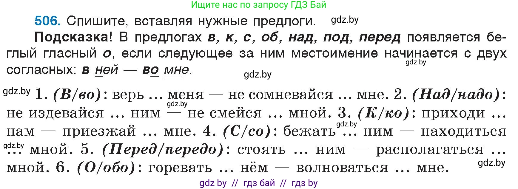 Русский язык, 6 класс Учебник, авторы: Мурина Лариса Александровна, Игнатович Татьяна Владимировна, Жадейко Жанна Фёдоровна, издательство Национальный институт образования, Минск, 2020, страница 218, номер 506, Условие