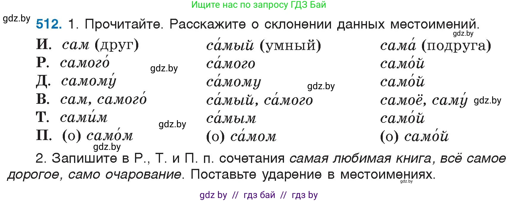 Русский язык, 6 класс Учебник, авторы: Мурина Лариса Александровна, Игнатович Татьяна Владимировна, Жадейко Жанна Фёдоровна, издательство Национальный институт образования, Минск, 2020, страница 219, номер 512, Условие