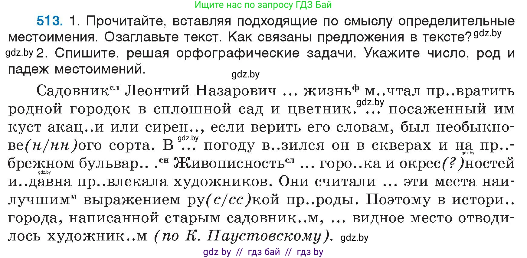 Русский язык, 6 класс Учебник, авторы: Мурина Лариса Александровна, Игнатович Татьяна Владимировна, Жадейко Жанна Фёдоровна, издательство Национальный институт образования, Минск, 2020, страница 219, номер 513, Условие