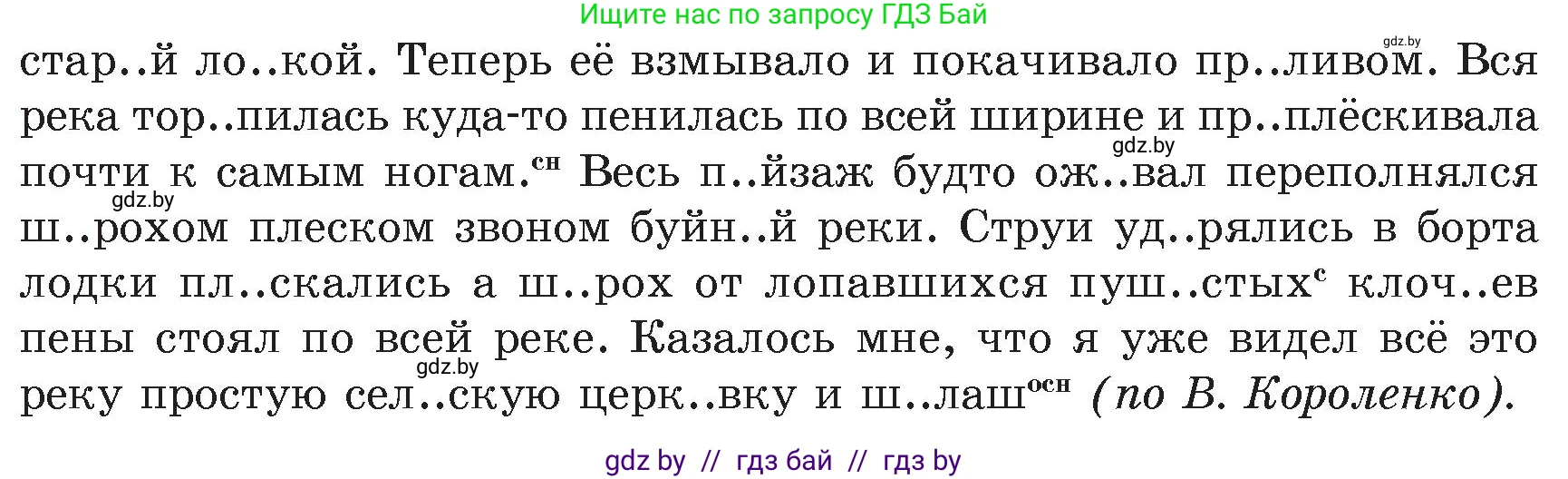 Русский язык, 6 класс Учебник, авторы: Мурина Лариса Александровна, Игнатович Татьяна Владимировна, Жадейко Жанна Фёдоровна, издательство Национальный институт образования, Минск, 2020, страница 219, номер 514, Условие (продолжение 2)