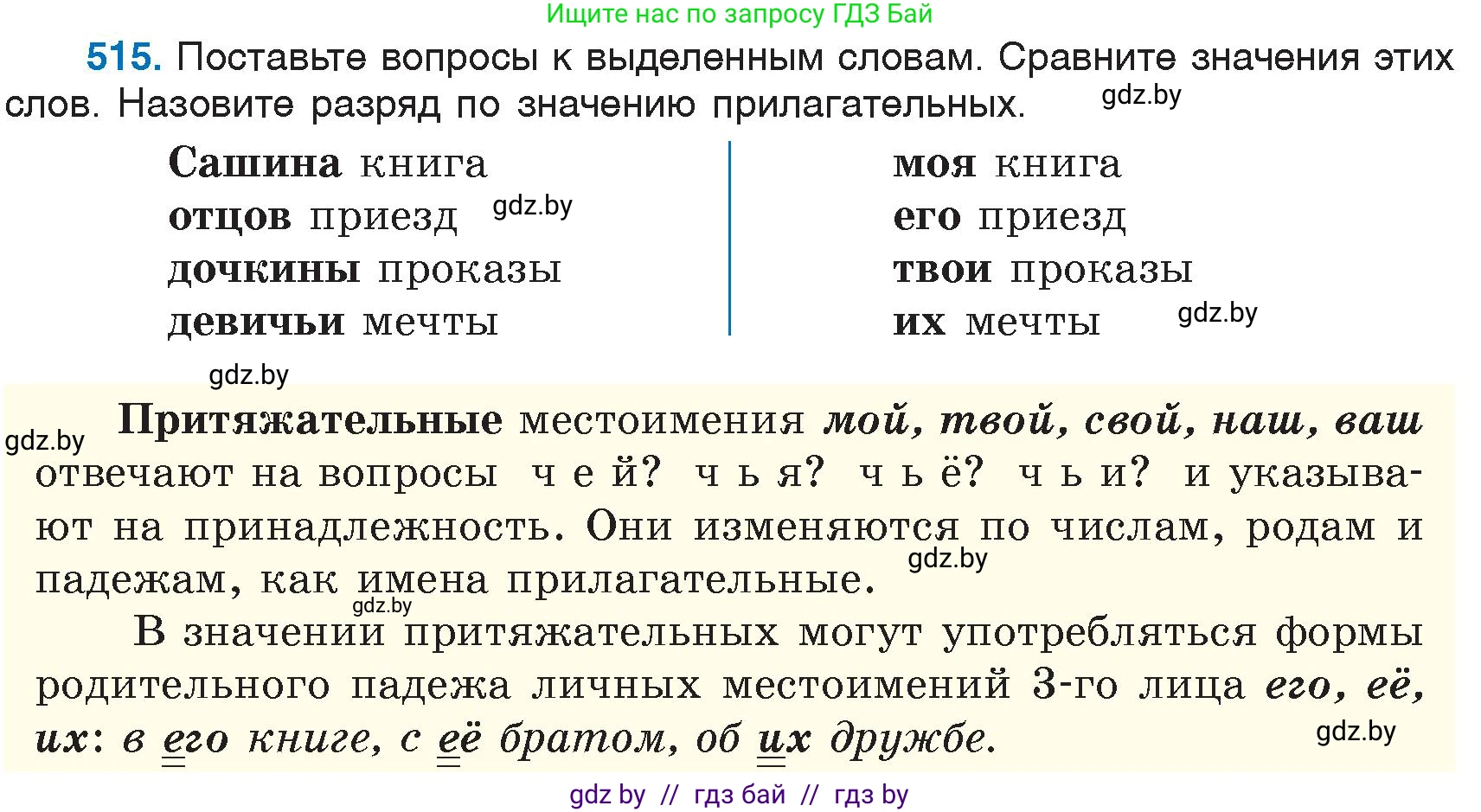 Русский язык, 6 класс Учебник, авторы: Мурина Лариса Александровна, Игнатович Татьяна Владимировна, Жадейко Жанна Фёдоровна, издательство Национальный институт образования, Минск, 2020, страница 220, номер 515, Условие