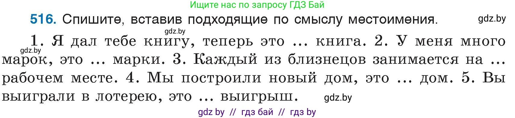 Русский язык, 6 класс Учебник, авторы: Мурина Лариса Александровна, Игнатович Татьяна Владимировна, Жадейко Жанна Фёдоровна, издательство Национальный институт образования, Минск, 2020, страница 220, номер 516, Условие