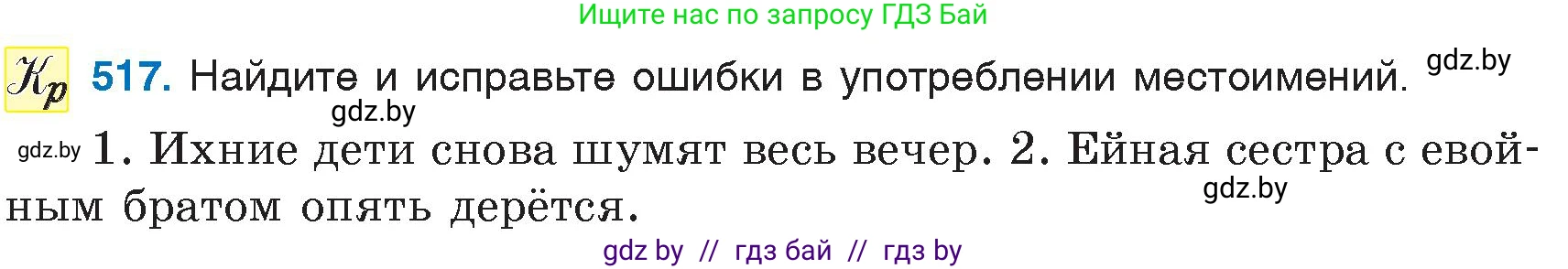 Русский язык, 6 класс Учебник, авторы: Мурина Лариса Александровна, Игнатович Татьяна Владимировна, Жадейко Жанна Фёдоровна, издательство Национальный институт образования, Минск, 2020, страница 220, номер 517, Условие
