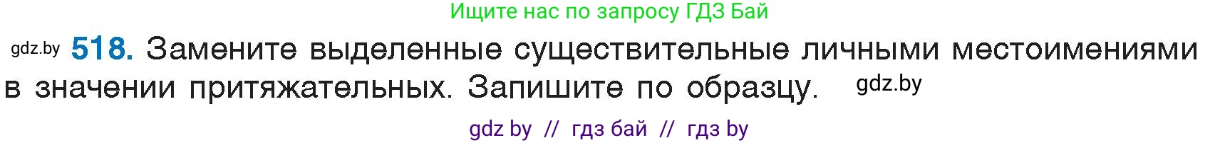 Русский язык, 6 класс Учебник, авторы: Мурина Лариса Александровна, Игнатович Татьяна Владимировна, Жадейко Жанна Фёдоровна, издательство Национальный институт образования, Минск, 2020, страница 220, номер 518, Условие