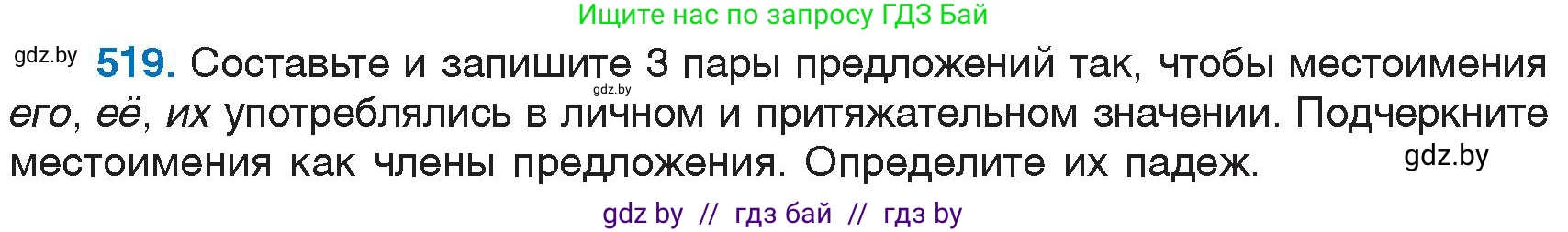 Русский язык, 6 класс Учебник, авторы: Мурина Лариса Александровна, Игнатович Татьяна Владимировна, Жадейко Жанна Фёдоровна, издательство Национальный институт образования, Минск, 2020, страница 221, номер 519, Условие