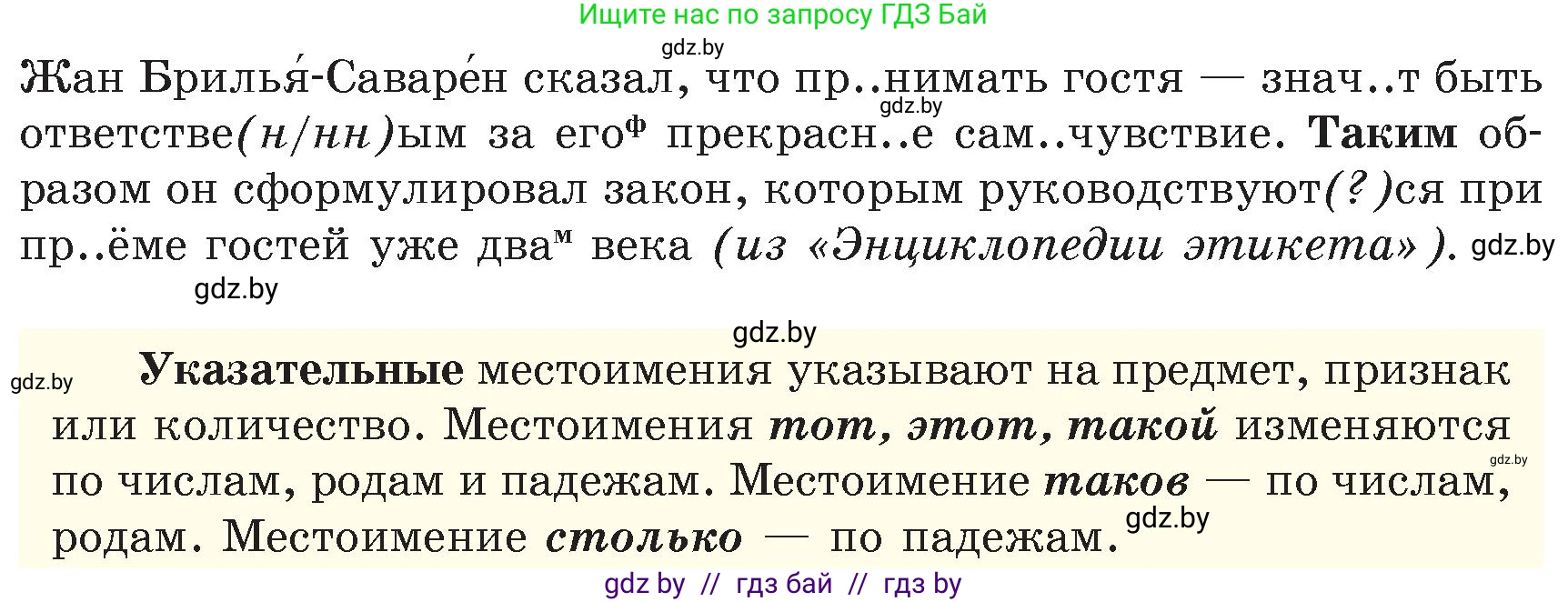 Русский язык, 6 класс Учебник, авторы: Мурина Лариса Александровна, Игнатович Татьяна Владимировна, Жадейко Жанна Фёдоровна, издательство Национальный институт образования, Минск, 2020, страница 221, номер 522, Условие (продолжение 2)