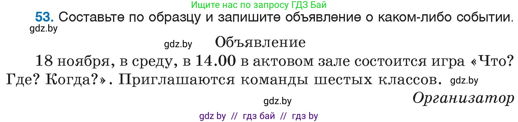 Русский язык, 6 класс Учебник, авторы: Мурина Лариса Александровна, Игнатович Татьяна Владимировна, Жадейко Жанна Фёдоровна, издательство Национальный институт образования, Минск, 2020, страница 32, номер 53, Условие