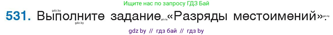Русский язык, 6 класс Учебник, авторы: Мурина Лариса Александровна, Игнатович Татьяна Владимировна, Жадейко Жанна Фёдоровна, издательство Национальный институт образования, Минск, 2020, страница 224, номер 531, Условие