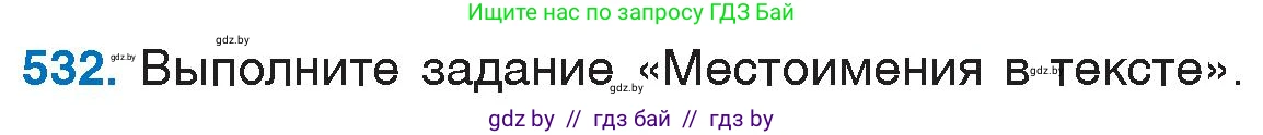 Русский язык, 6 класс Учебник, авторы: Мурина Лариса Александровна, Игнатович Татьяна Владимировна, Жадейко Жанна Фёдоровна, издательство Национальный институт образования, Минск, 2020, страница 224, номер 532, Условие