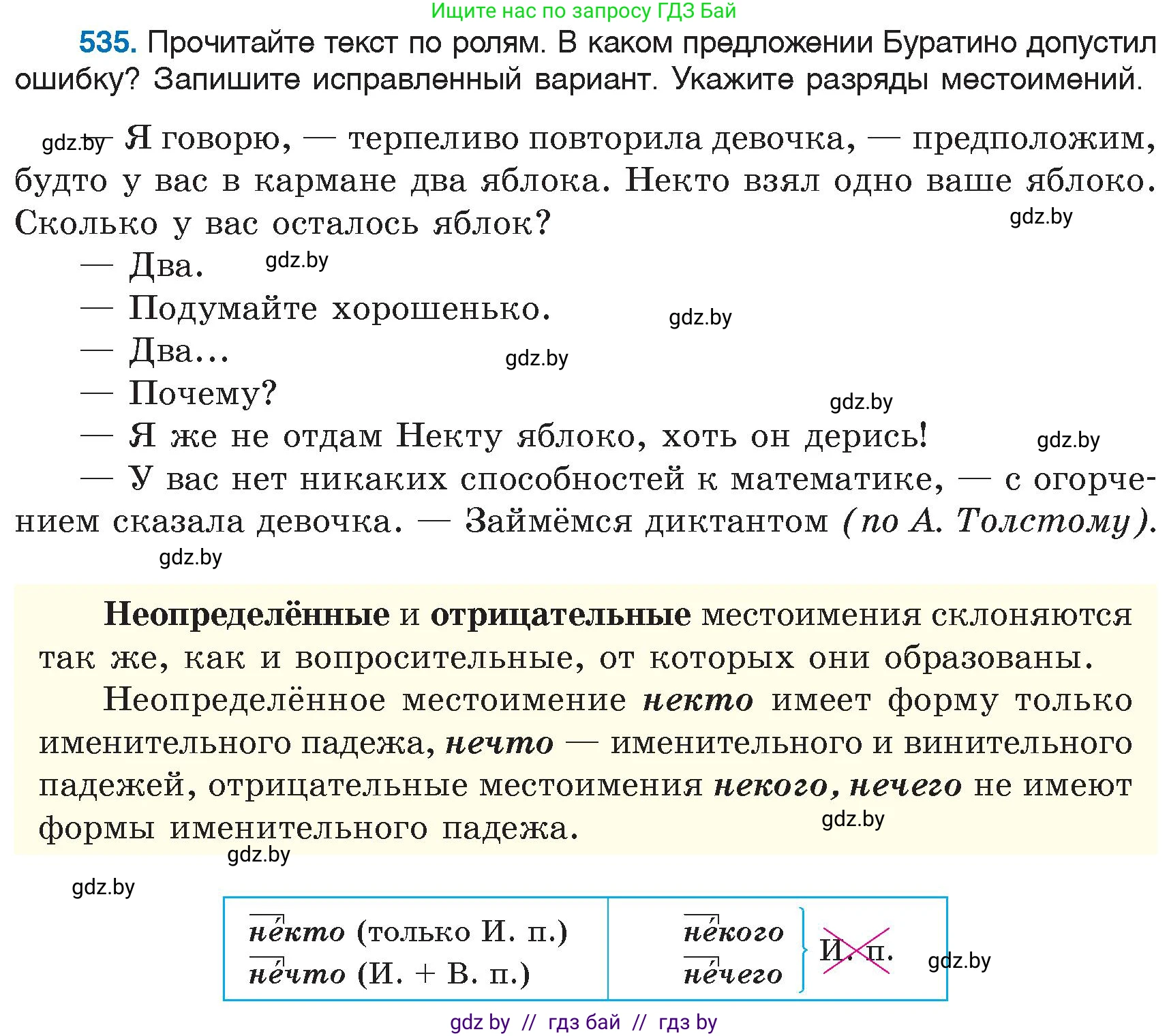 Русский язык, 6 класс Учебник, авторы: Мурина Лариса Александровна, Игнатович Татьяна Владимировна, Жадейко Жанна Фёдоровна, издательство Национальный институт образования, Минск, 2020, страница 226, номер 535, Условие