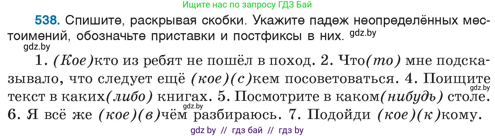 Русский язык, 6 класс Учебник, авторы: Мурина Лариса Александровна, Игнатович Татьяна Владимировна, Жадейко Жанна Фёдоровна, издательство Национальный институт образования, Минск, 2020, страница 227, номер 538, Условие