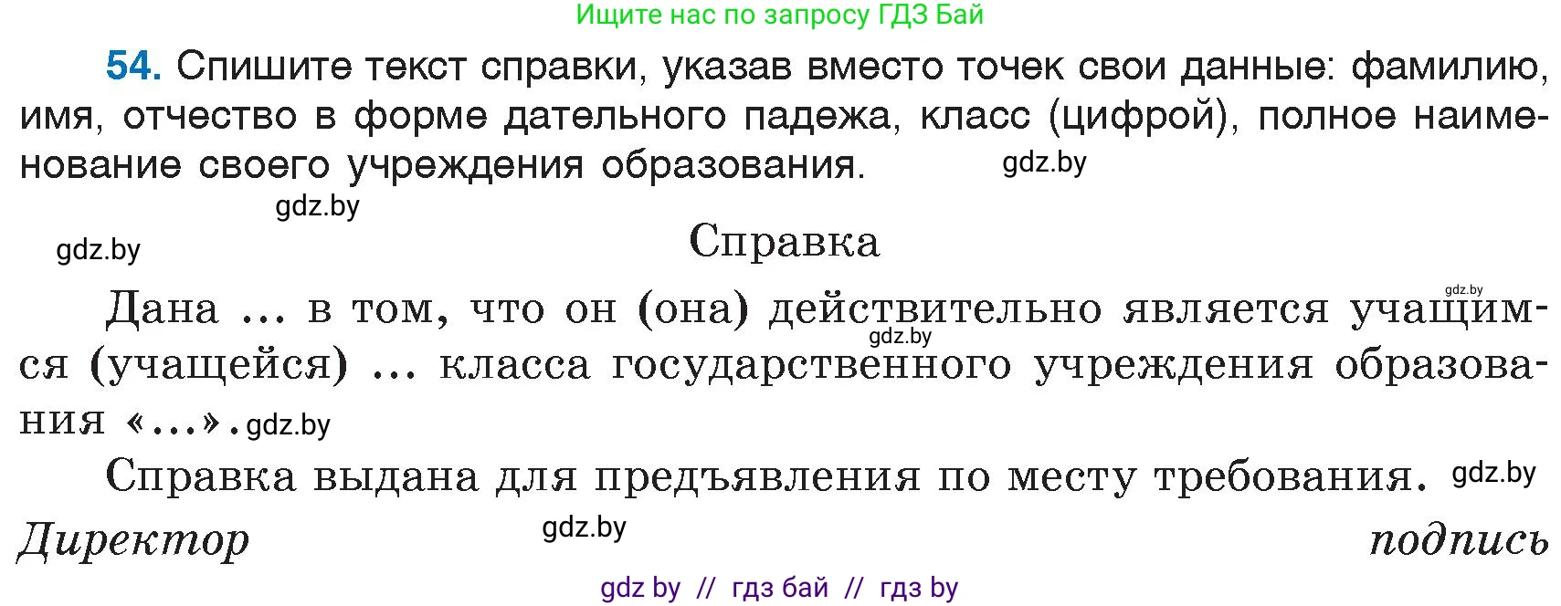 Русский язык, 6 класс Учебник, авторы: Мурина Лариса Александровна, Игнатович Татьяна Владимировна, Жадейко Жанна Фёдоровна, издательство Национальный институт образования, Минск, 2020, страница 32, номер 54, Условие