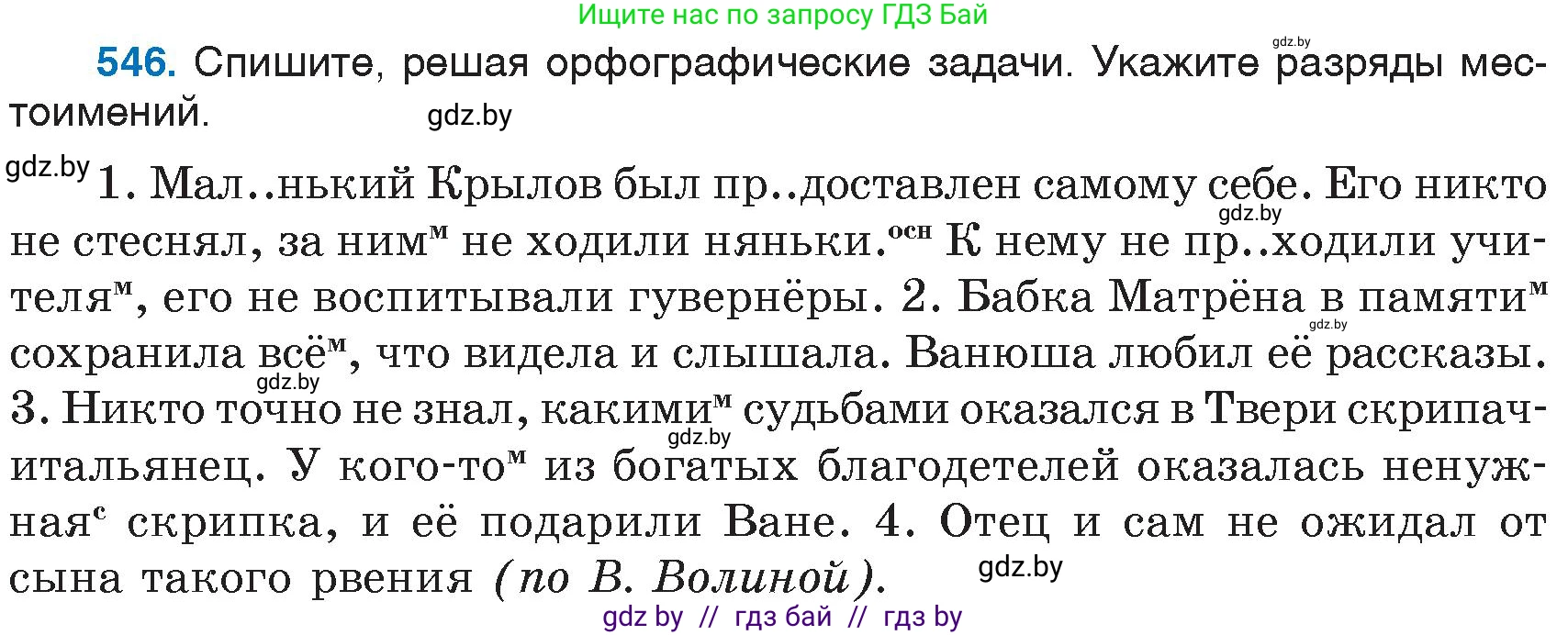 Русский язык, 6 класс Учебник, авторы: Мурина Лариса Александровна, Игнатович Татьяна Владимировна, Жадейко Жанна Фёдоровна, издательство Национальный институт образования, Минск, 2020, страница 229, номер 546, Условие