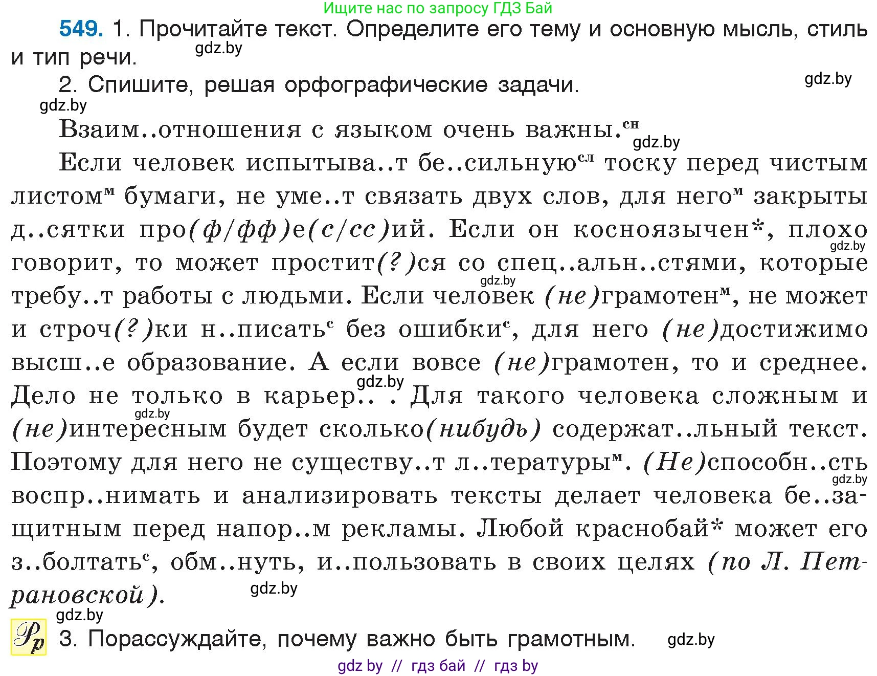 Русский язык, 6 класс Учебник, авторы: Мурина Лариса Александровна, Игнатович Татьяна Владимировна, Жадейко Жанна Фёдоровна, издательство Национальный институт образования, Минск, 2020, страница 230, номер 549, Условие