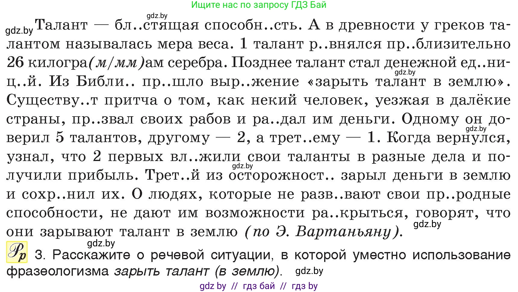 Русский язык, 6 класс Учебник, авторы: Мурина Лариса Александровна, Игнатович Татьяна Владимировна, Жадейко Жанна Фёдоровна, издательство Национальный институт образования, Минск, 2020, страница 231, номер 552, Условие (продолжение 2)