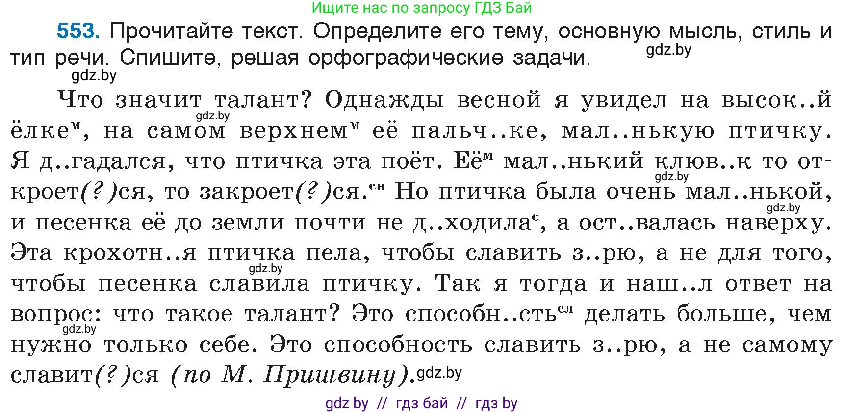 Русский язык, 6 класс Учебник, авторы: Мурина Лариса Александровна, Игнатович Татьяна Владимировна, Жадейко Жанна Фёдоровна, издательство Национальный институт образования, Минск, 2020, страница 232, номер 553, Условие
