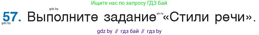 Русский язык, 6 класс Учебник, авторы: Мурина Лариса Александровна, Игнатович Татьяна Владимировна, Жадейко Жанна Фёдоровна, издательство Национальный институт образования, Минск, 2020, страница 33, номер 57, Условие