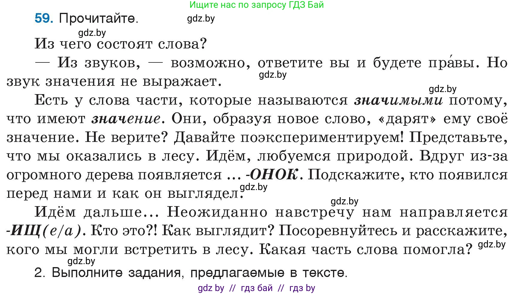 Русский язык, 6 класс Учебник, авторы: Мурина Лариса Александровна, Игнатович Татьяна Владимировна, Жадейко Жанна Фёдоровна, издательство Национальный институт образования, Минск, 2020, страница 34, номер 59, Условие