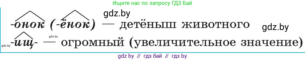 Русский язык, 6 класс Учебник, авторы: Мурина Лариса Александровна, Игнатович Татьяна Владимировна, Жадейко Жанна Фёдоровна, издательство Национальный институт образования, Минск, 2020, страница 34, номер 60, Условие (продолжение 2)