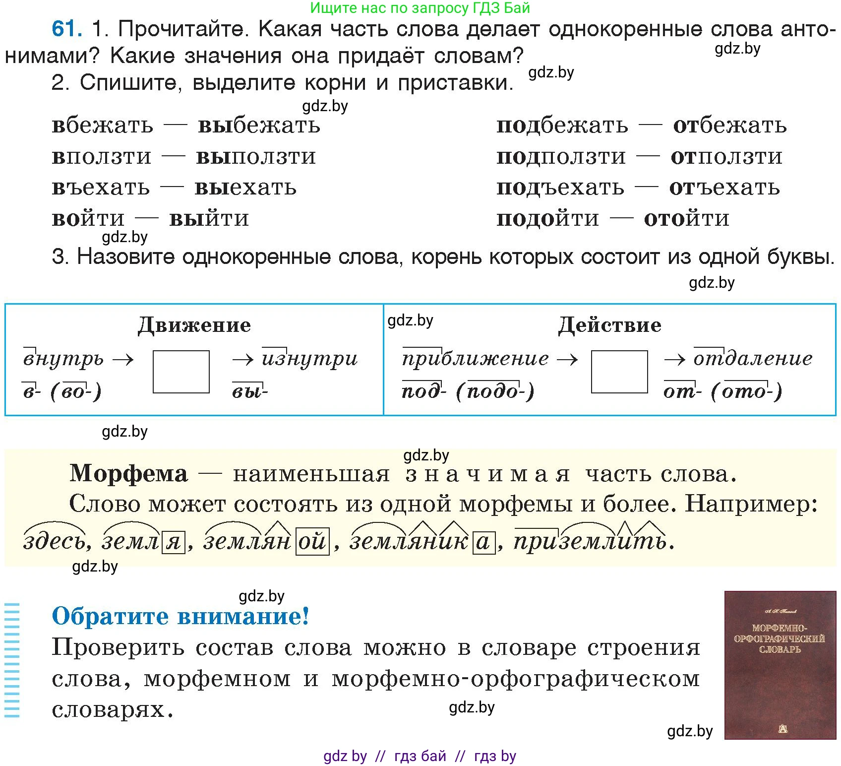 Русский язык, 6 класс Учебник, авторы: Мурина Лариса Александровна, Игнатович Татьяна Владимировна, Жадейко Жанна Фёдоровна, издательство Национальный институт образования, Минск, 2020, страница 35, номер 61, Условие