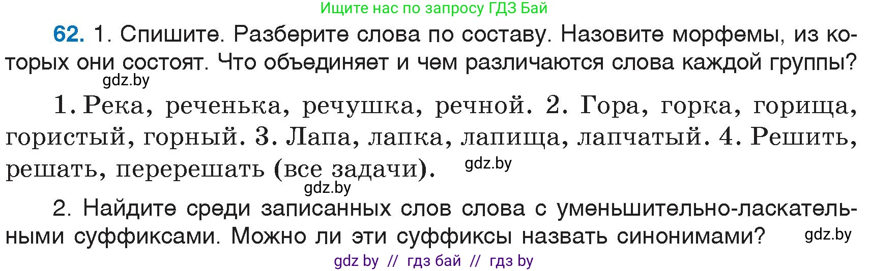 Русский язык, 6 класс Учебник, авторы: Мурина Лариса Александровна, Игнатович Татьяна Владимировна, Жадейко Жанна Фёдоровна, издательство Национальный институт образования, Минск, 2020, страница 35, номер 62, Условие