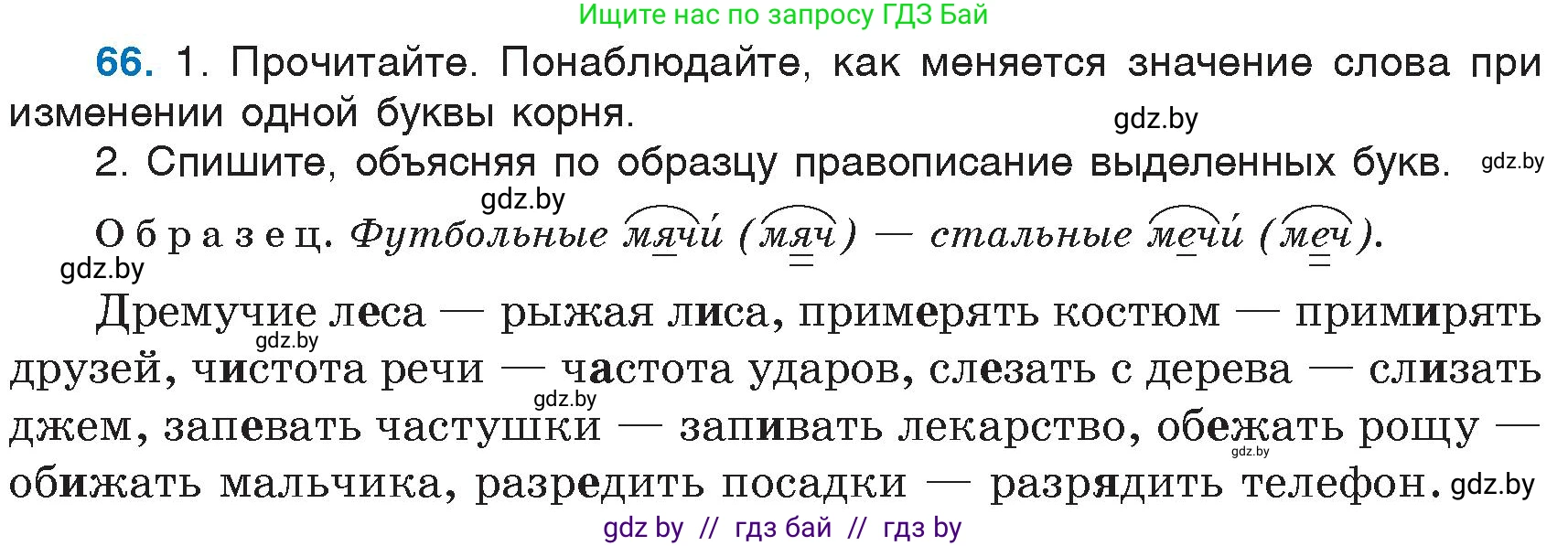 Русский язык, 6 класс Учебник, авторы: Мурина Лариса Александровна, Игнатович Татьяна Владимировна, Жадейко Жанна Фёдоровна, издательство Национальный институт образования, Минск, 2020, страница 37, номер 66, Условие