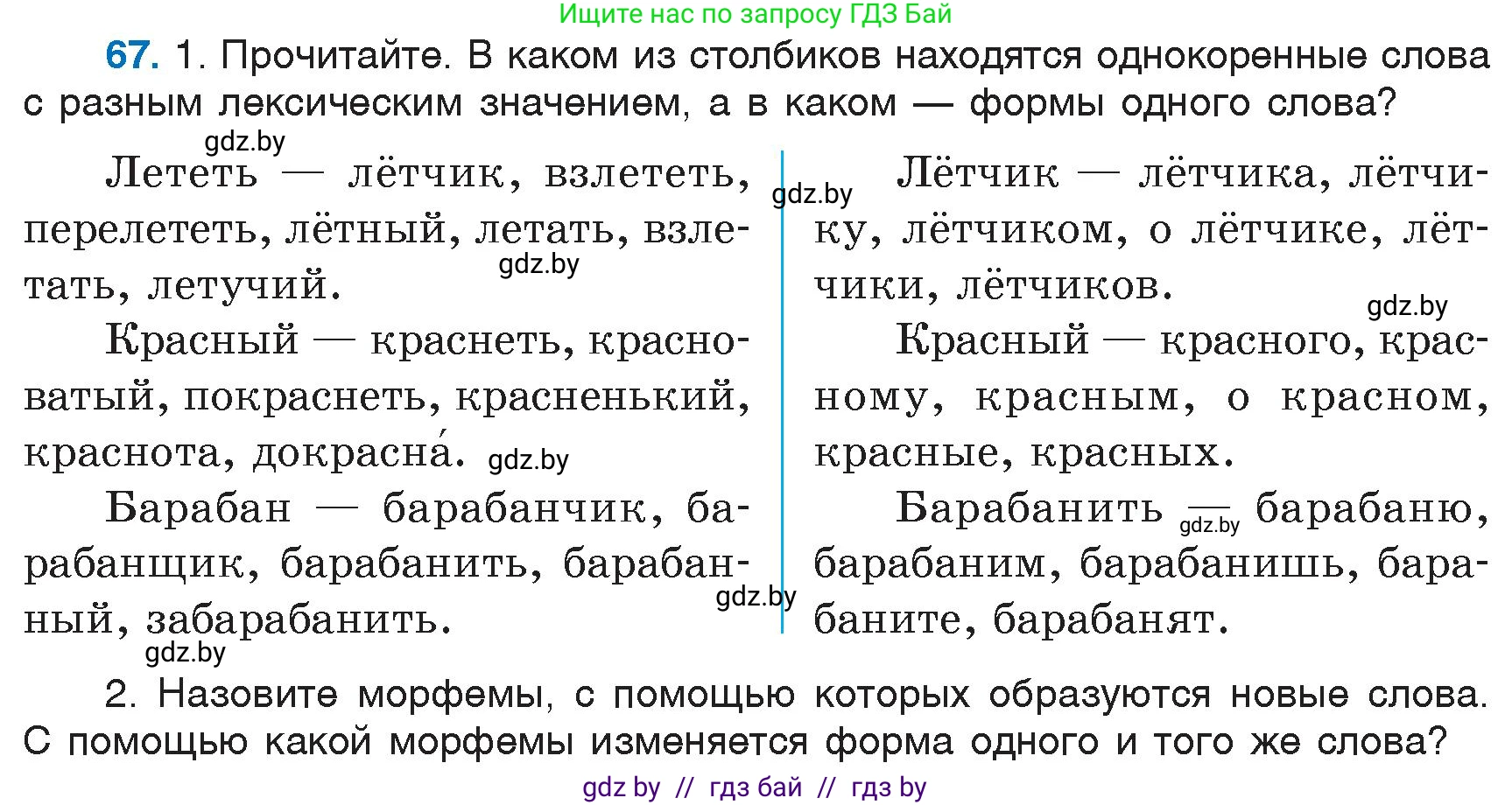 Русский язык, 6 класс Учебник, авторы: Мурина Лариса Александровна, Игнатович Татьяна Владимировна, Жадейко Жанна Фёдоровна, издательство Национальный институт образования, Минск, 2020, страница 37, номер 67, Условие