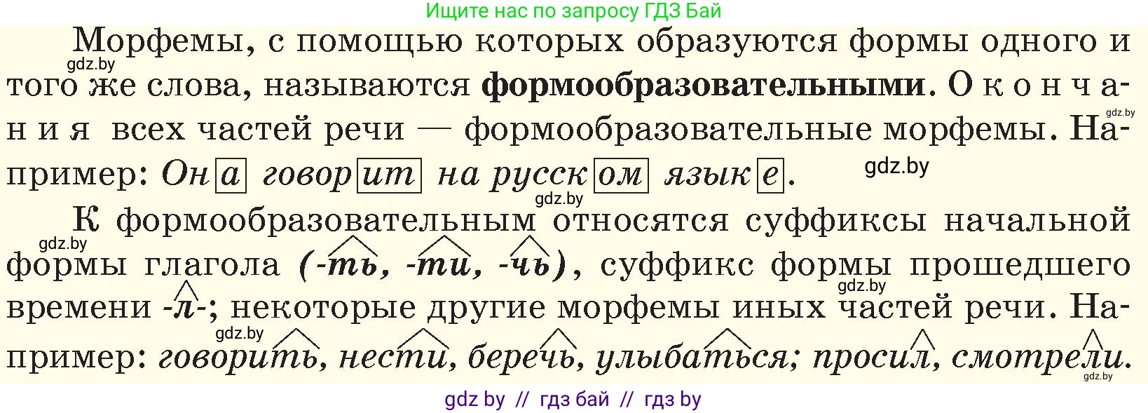 Русский язык, 6 класс Учебник, авторы: Мурина Лариса Александровна, Игнатович Татьяна Владимировна, Жадейко Жанна Фёдоровна, издательство Национальный институт образования, Минск, 2020, страница 37, номер 67, Условие (продолжение 2)