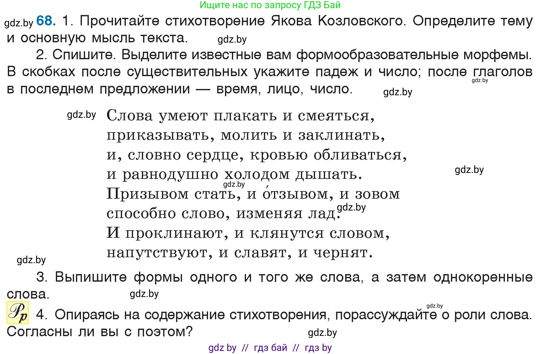 Русский язык, 6 класс Учебник, авторы: Мурина Лариса Александровна, Игнатович Татьяна Владимировна, Жадейко Жанна Фёдоровна, издательство Национальный институт образования, Минск, 2020, страница 38, номер 68, Условие