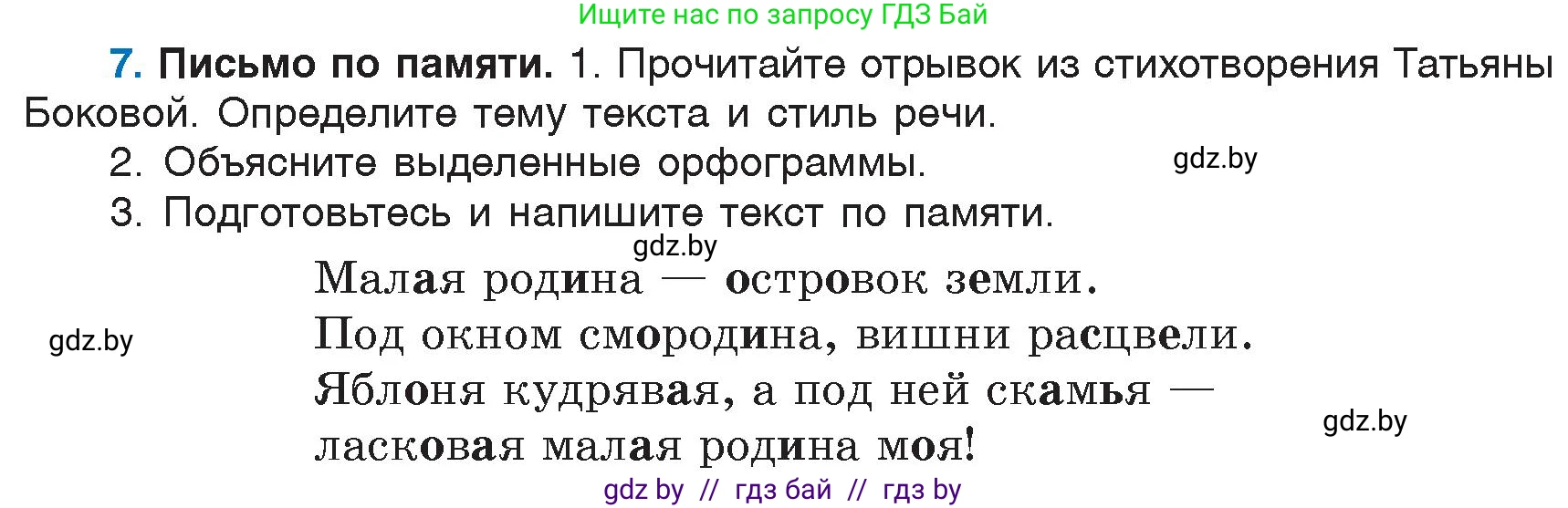 Русский язык, 6 класс Учебник, авторы: Мурина Лариса Александровна, Игнатович Татьяна Владимировна, Жадейко Жанна Фёдоровна, издательство Национальный институт образования, Минск, 2020, страница 7, номер 7, Условие