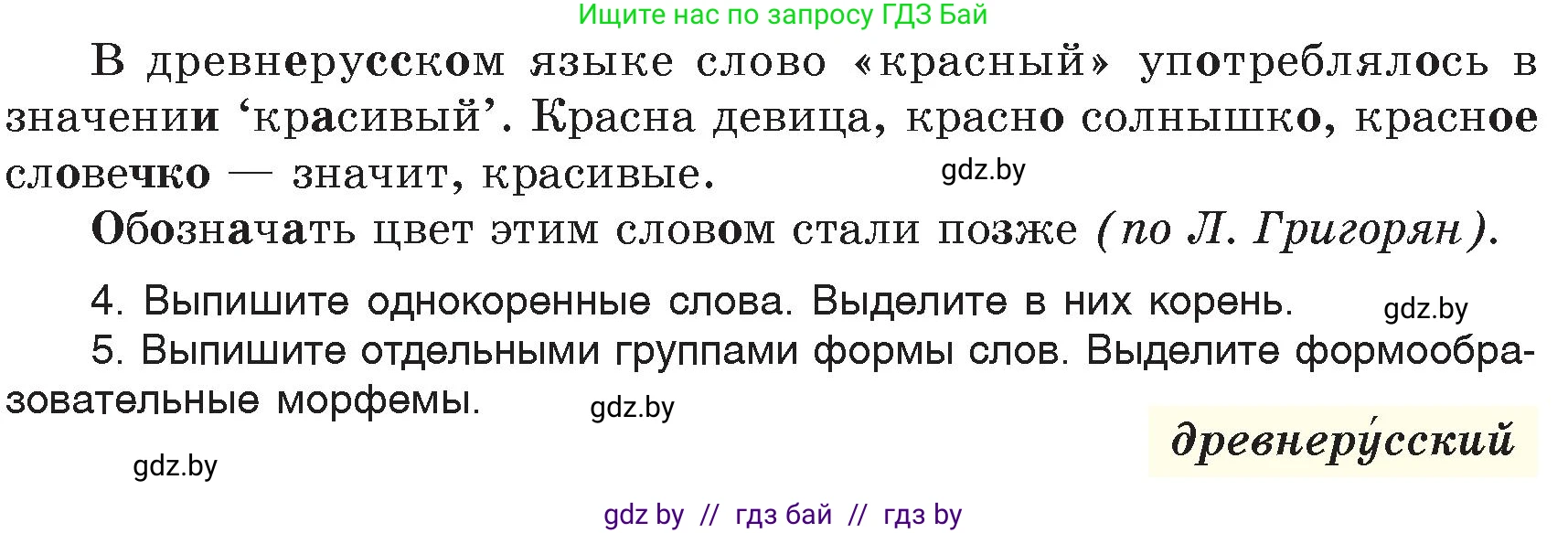 Русский язык, 6 класс Учебник, авторы: Мурина Лариса Александровна, Игнатович Татьяна Владимировна, Жадейко Жанна Фёдоровна, издательство Национальный институт образования, Минск, 2020, страница 39, номер 71, Условие (продолжение 2)