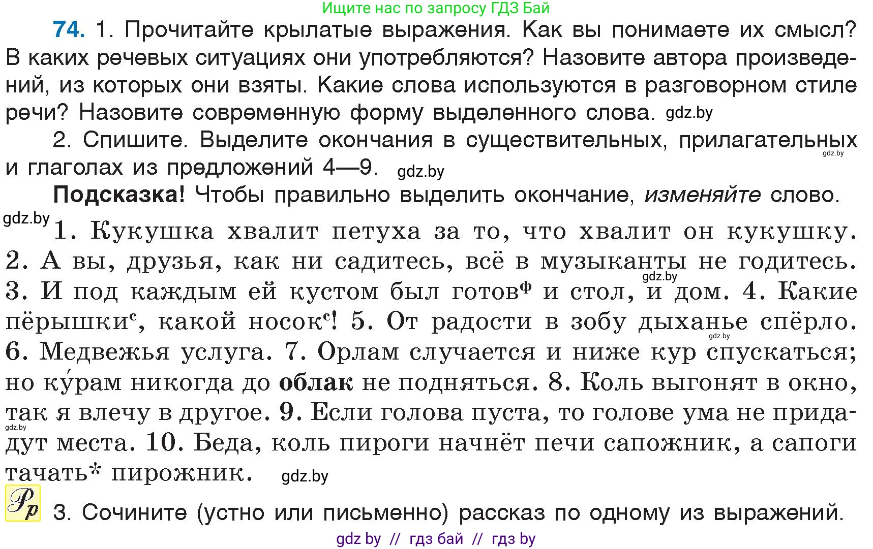 Русский язык, 6 класс Учебник, авторы: Мурина Лариса Александровна, Игнатович Татьяна Владимировна, Жадейко Жанна Фёдоровна, издательство Национальный институт образования, Минск, 2020, страница 41, номер 74, Условие