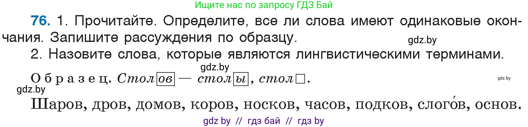 Русский язык, 6 класс Учебник, авторы: Мурина Лариса Александровна, Игнатович Татьяна Владимировна, Жадейко Жанна Фёдоровна, издательство Национальный институт образования, Минск, 2020, страница 42, номер 76, Условие