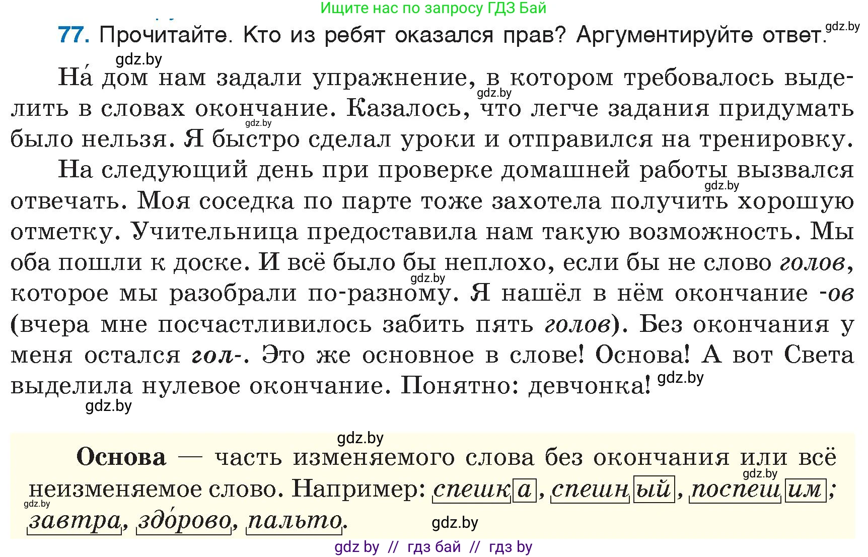 Русский язык, 6 класс Учебник, авторы: Мурина Лариса Александровна, Игнатович Татьяна Владимировна, Жадейко Жанна Фёдоровна, издательство Национальный институт образования, Минск, 2020, страница 42, номер 77, Условие