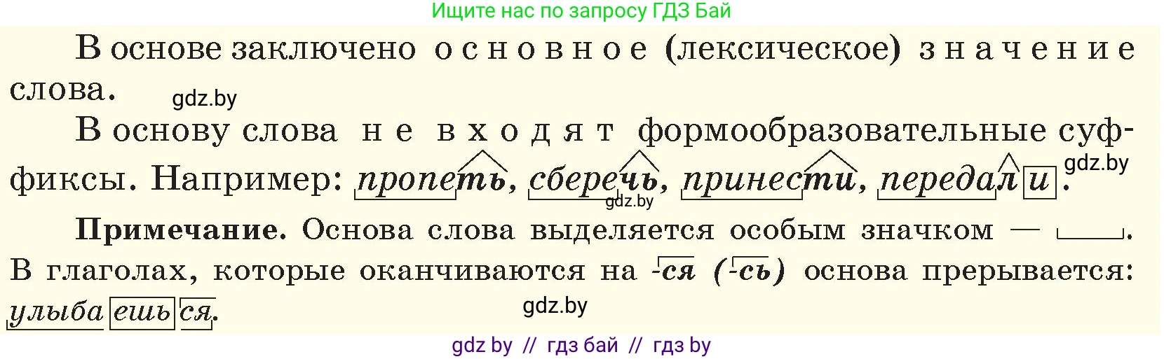 Русский язык, 6 класс Учебник, авторы: Мурина Лариса Александровна, Игнатович Татьяна Владимировна, Жадейко Жанна Фёдоровна, издательство Национальный институт образования, Минск, 2020, страница 42, номер 77, Условие (продолжение 2)