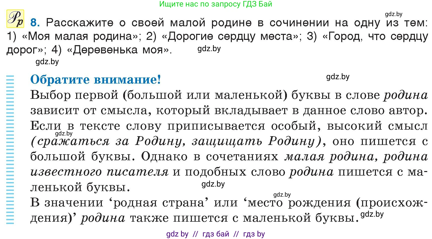 Русский язык, 6 класс Учебник, авторы: Мурина Лариса Александровна, Игнатович Татьяна Владимировна, Жадейко Жанна Фёдоровна, издательство Национальный институт образования, Минск, 2020, страница 7, номер 8, Условие