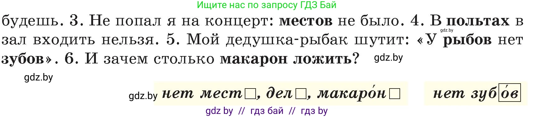 Русский язык, 6 класс Учебник, авторы: Мурина Лариса Александровна, Игнатович Татьяна Владимировна, Жадейко Жанна Фёдоровна, издательство Национальный институт образования, Минск, 2020, страница 43, номер 80, Условие (продолжение 2)