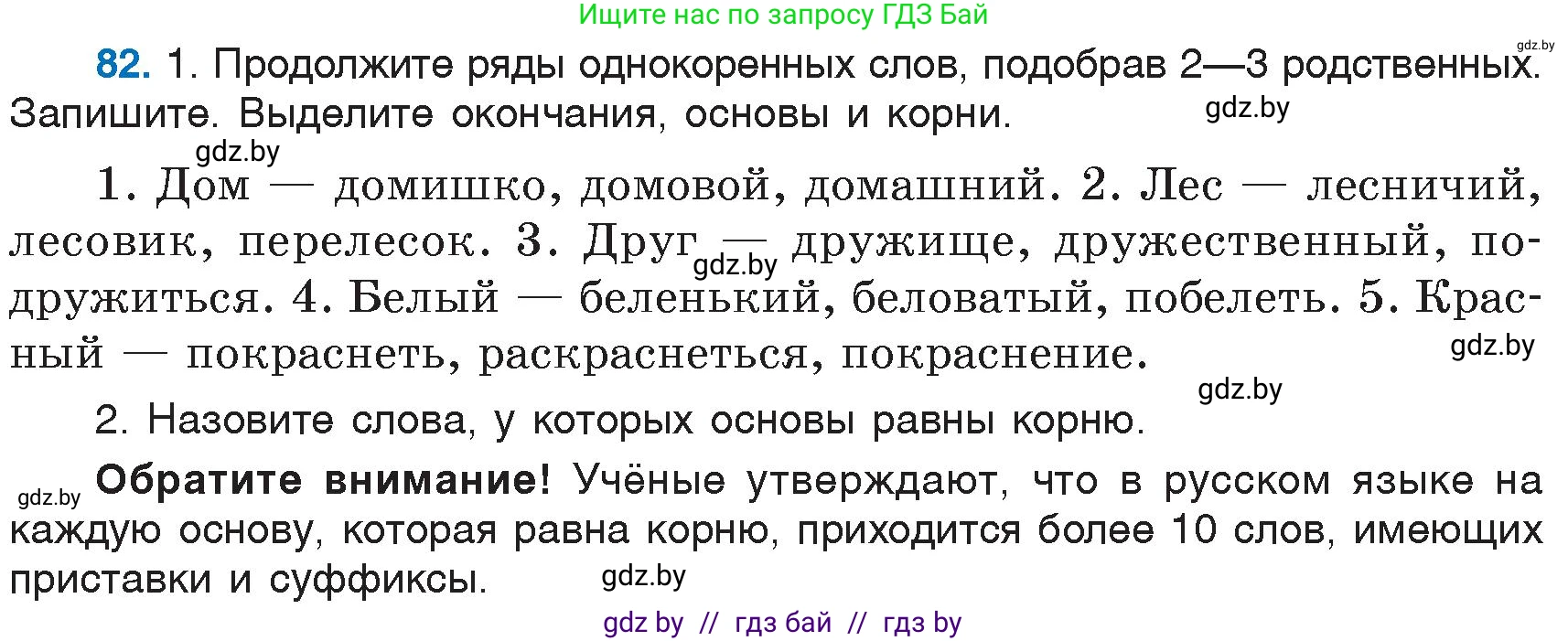 Русский язык, 6 класс Учебник, авторы: Мурина Лариса Александровна, Игнатович Татьяна Владимировна, Жадейко Жанна Фёдоровна, издательство Национальный институт образования, Минск, 2020, страница 45, номер 82, Условие
