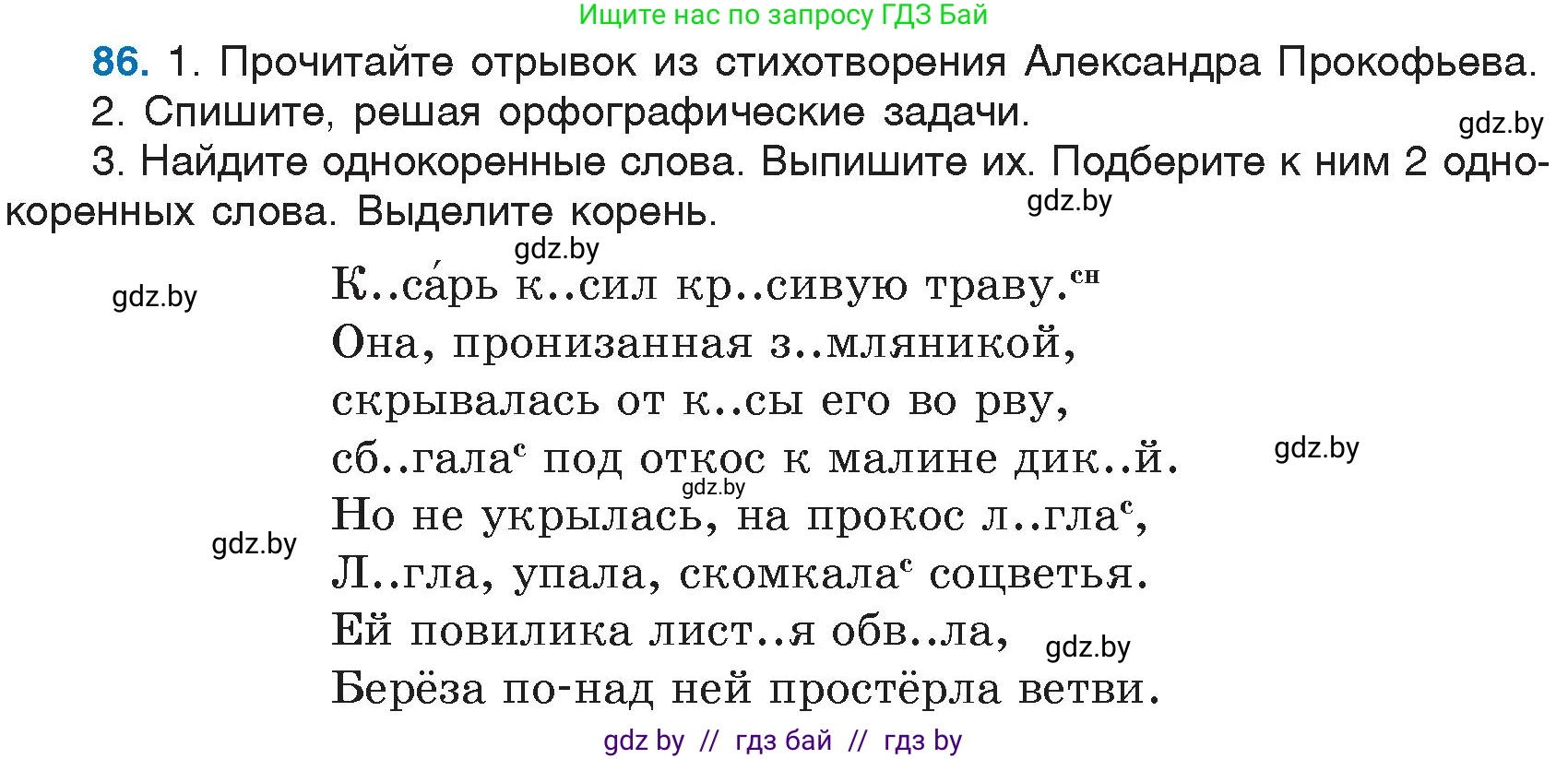 Русский язык, 6 класс Учебник, авторы: Мурина Лариса Александровна, Игнатович Татьяна Владимировна, Жадейко Жанна Фёдоровна, издательство Национальный институт образования, Минск, 2020, страница 46, номер 86, Условие
