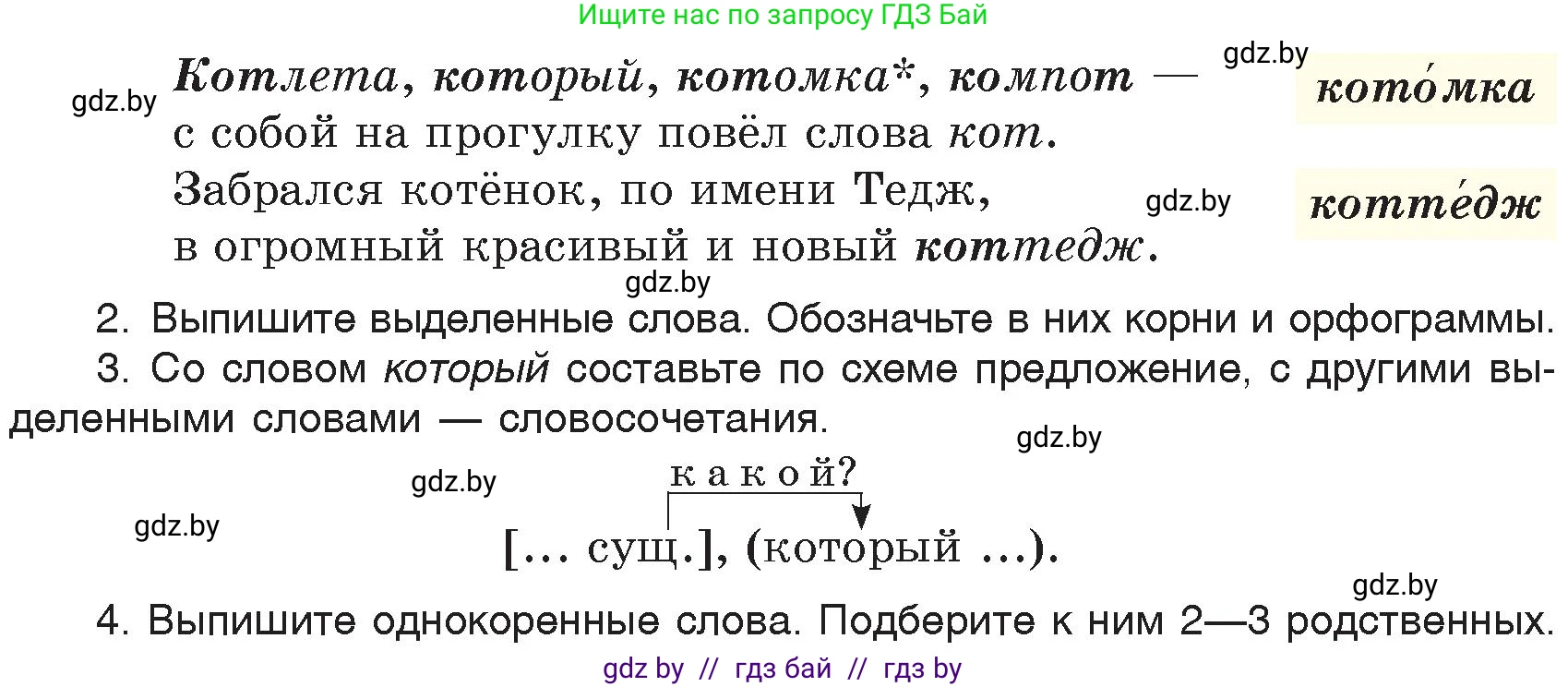 Русский язык, 6 класс Учебник, авторы: Мурина Лариса Александровна, Игнатович Татьяна Владимировна, Жадейко Жанна Фёдоровна, издательство Национальный институт образования, Минск, 2020, страница 46, номер 88, Условие (продолжение 2)