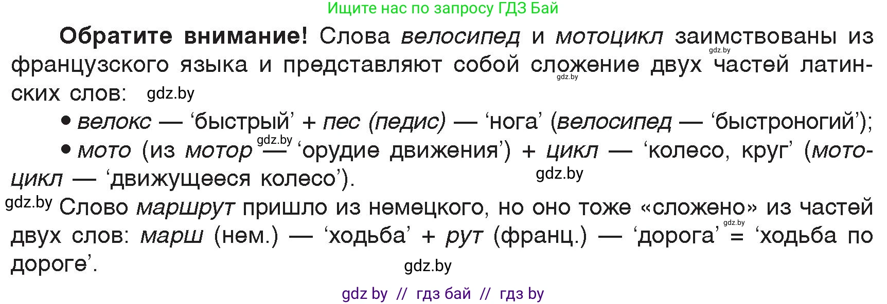 Русский язык, 6 класс Учебник, авторы: Мурина Лариса Александровна, Игнатович Татьяна Владимировна, Жадейко Жанна Фёдоровна, издательство Национальный институт образования, Минск, 2020, страница 47, номер 89, Условие (продолжение 2)