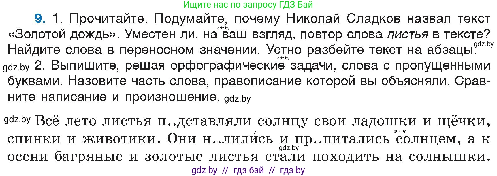 Русский язык, 6 класс Учебник, авторы: Мурина Лариса Александровна, Игнатович Татьяна Владимировна, Жадейко Жанна Фёдоровна, издательство Национальный институт образования, Минск, 2020, страница 7, номер 9, Условие